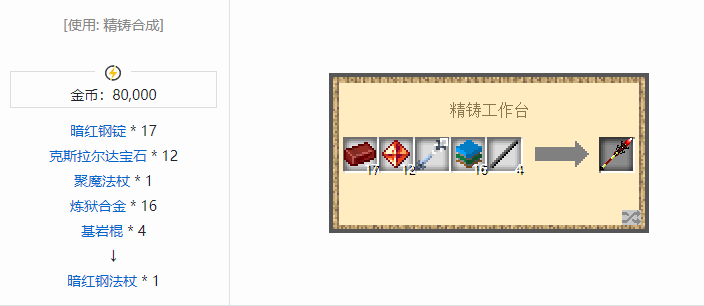 我的世界魔法金属武器怎么合成2026
