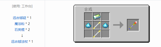 我的世界魔法金属武器怎么合成2026