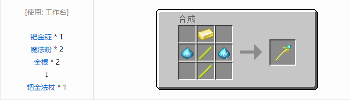 我的世界魔法金属武器怎么合成2026