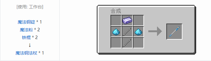 我的世界魔法金属武器怎么合成2026