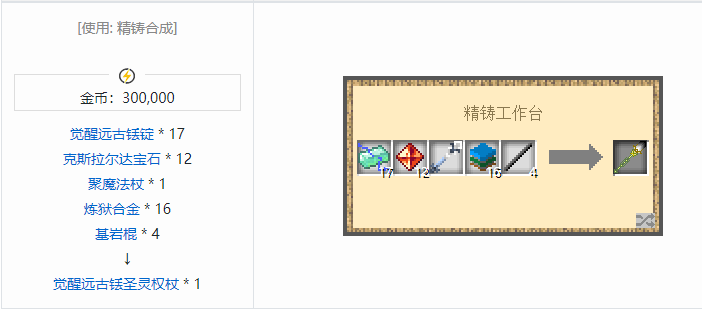 我的世界魔法金属武器怎么合成2026