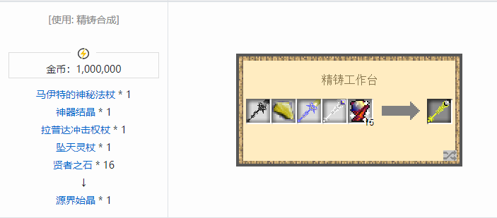 我的世界魔法金属武器怎么合成2026