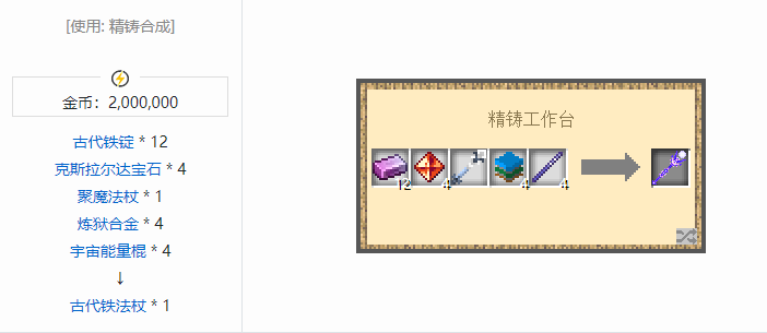 我的世界魔法金属武器怎么合成2026