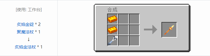 我的世界魔法金属武器怎么合成2026