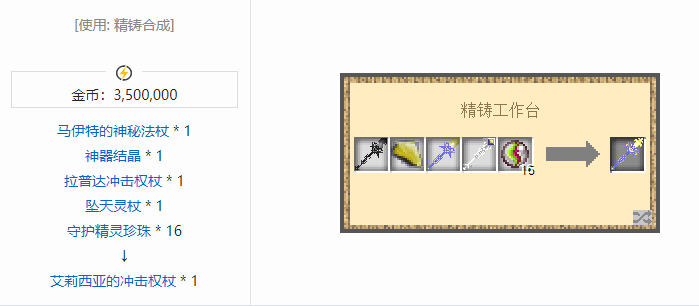 我的世界魔法金属武器怎么合成2026