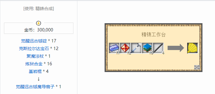 我的世界魔法金属武器怎么合成2026