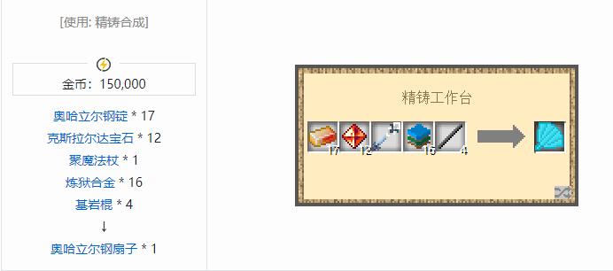 我的世界魔法金属武器怎么合成2026