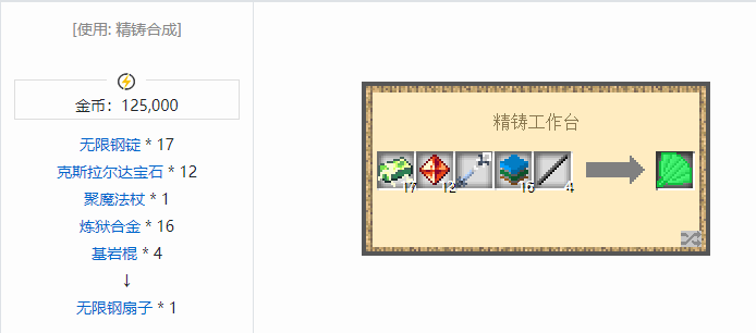 我的世界魔法金属武器怎么合成2026