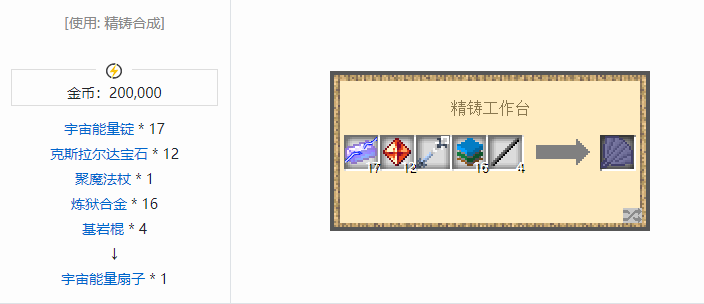 我的世界魔法金属武器怎么合成2026