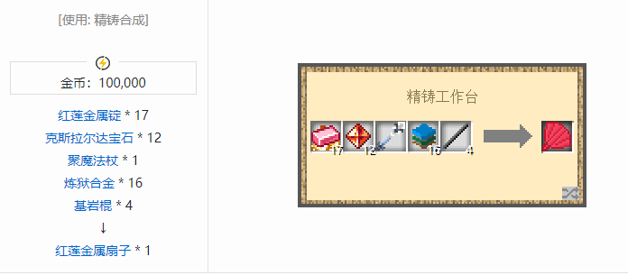 我的世界魔法金属武器怎么合成2026