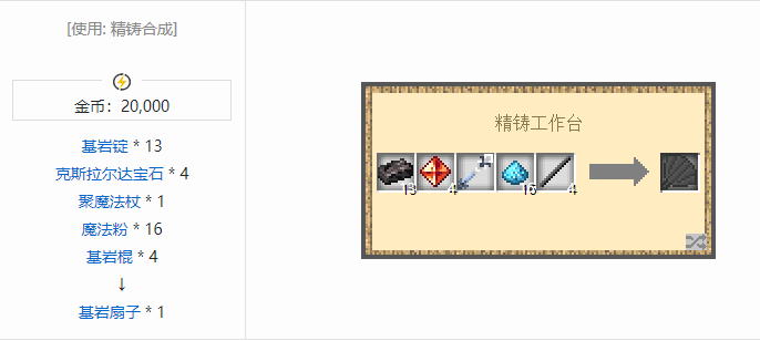 我的世界魔法金属武器怎么合成2026