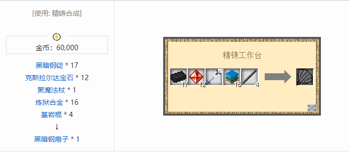 我的世界魔法金属武器怎么合成2026