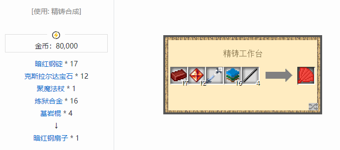 我的世界魔法金属武器怎么合成2026