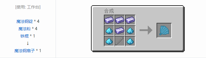 我的世界魔法金属武器怎么合成2026