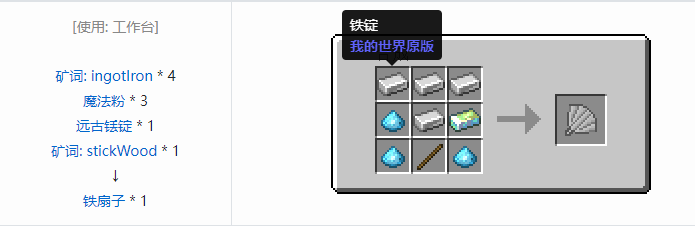 我的世界魔法金属武器怎么合成2026
