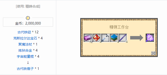 我的世界魔法金属武器怎么合成2026
