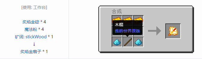 我的世界魔法金属武器怎么合成2026