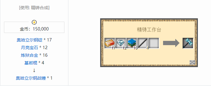 我的世界魔法金属武器怎么合成2026