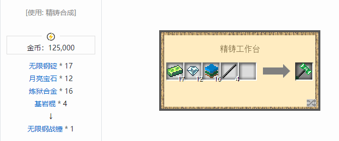 我的世界魔法金属武器怎么合成2026