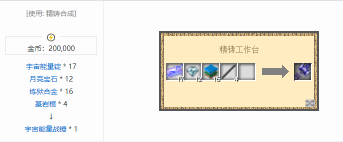我的世界魔法金属武器怎么合成2026