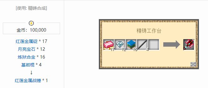 我的世界魔法金属武器怎么合成2026
