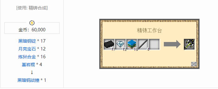 我的世界魔法金属武器怎么合成2026