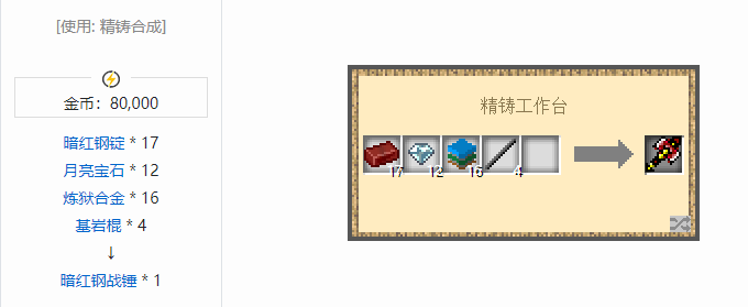 我的世界魔法金属武器怎么合成2026