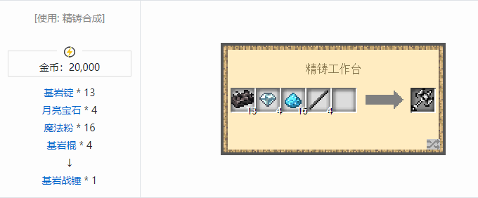 我的世界魔法金属武器怎么合成2026