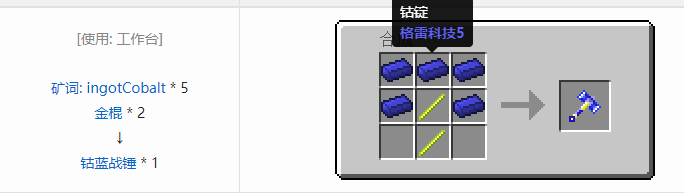 我的世界魔法金属武器怎么合成2026