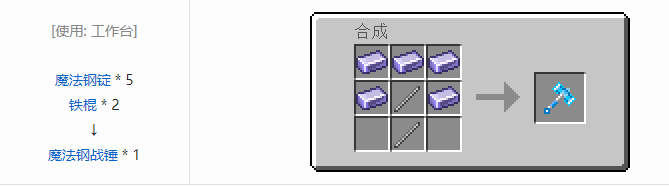 我的世界魔法金属武器怎么合成2026