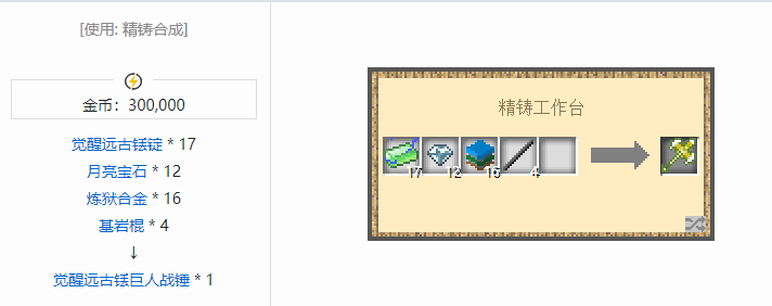 我的世界魔法金属武器怎么合成2026