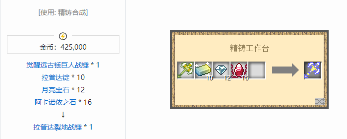 我的世界魔法金属武器怎么合成2026