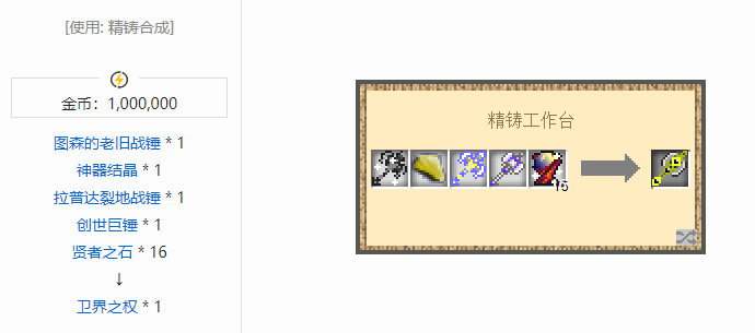 我的世界魔法金属武器怎么合成2026