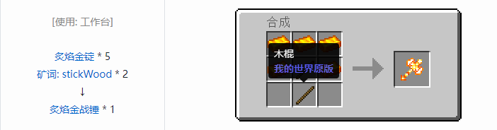 我的世界魔法金属武器怎么合成2026