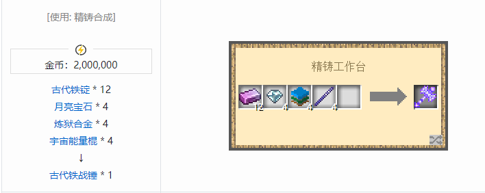 我的世界魔法金属武器怎么合成2026