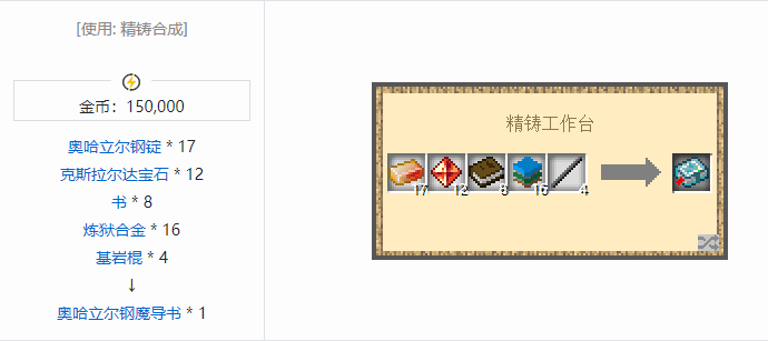 我的世界魔法金属武器怎么合成2026