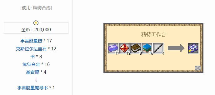 我的世界魔法金属武器怎么合成2026