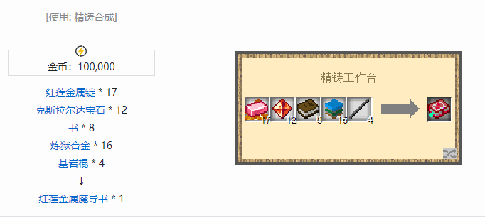 我的世界魔法金属武器怎么合成2026