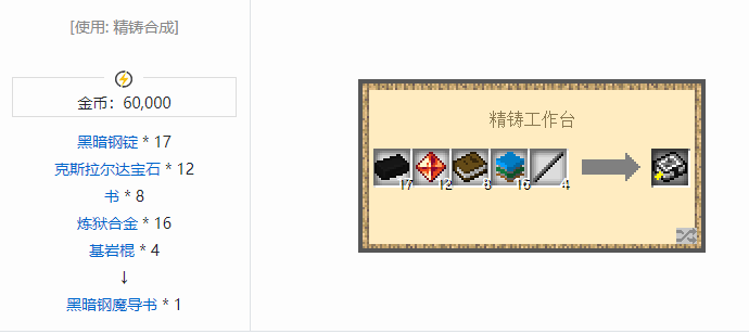 我的世界魔法金属武器怎么合成2026