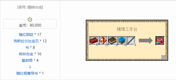 我的世界魔法金属武器怎么合成2026