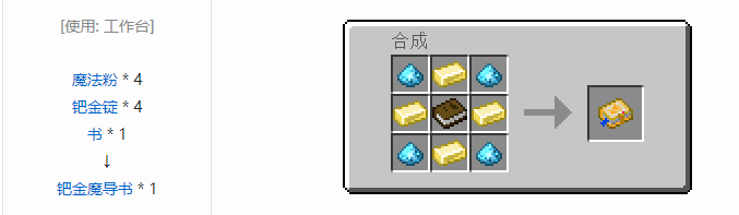 我的世界魔法金属武器怎么合成2026