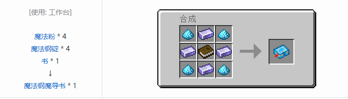 我的世界魔法金属武器怎么合成2026