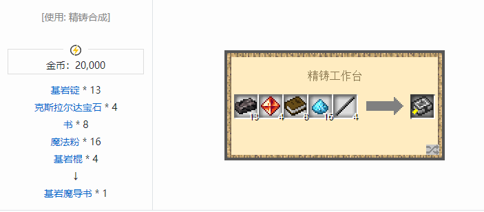 我的世界魔法金属武器怎么合成2026