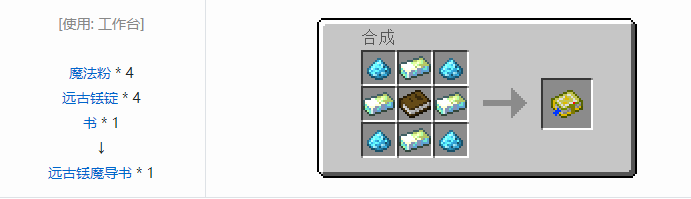 我的世界魔法金属武器怎么合成2026