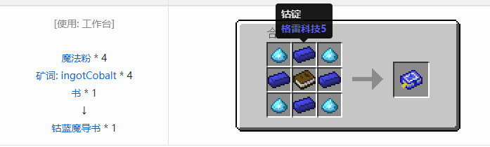我的世界魔法金属武器怎么合成2026