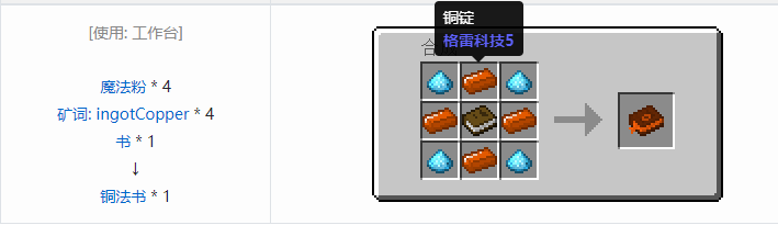 我的世界魔法金属武器怎么合成2026