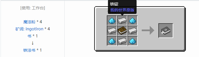 我的世界魔法金属武器怎么合成2026