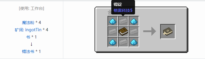 我的世界魔法金属武器怎么合成2026