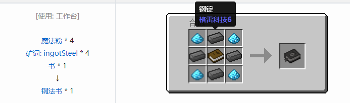 我的世界魔法金属武器怎么合成2026