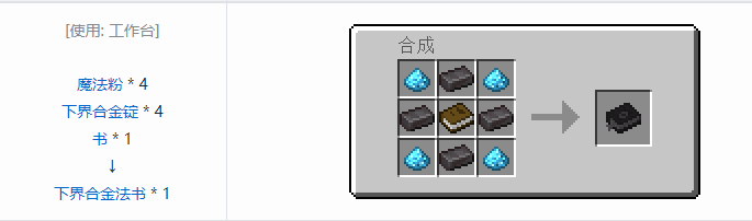 我的世界魔法金属武器怎么合成2026